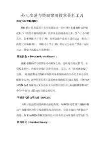 外汇交易与炒股常用技术分析工具