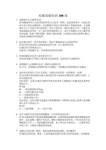 电镀基础知识100问