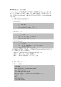 QT/Evmbedded平臺的搭建