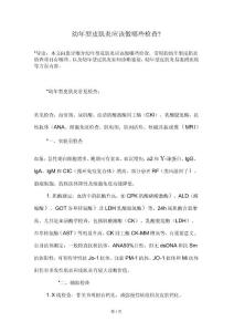 幼年型皮肌炎应该做哪些检查？