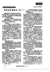 黃顙魚的人工養殖技術講座_成魚的養殖技術_之一_