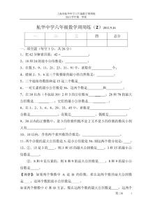 航华中学六年级数学周周练（02）