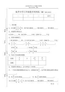 航华中学六年级数学周周练（06）