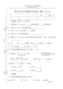 航华中学六年级数学周周练（10）