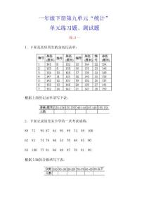 一年级下册“统计”单元练习题、期末测试题