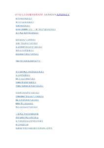 自動(dòng)化PLC相關(guān)畢業(yè)論文范文