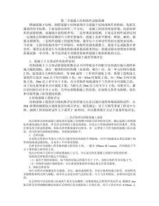 橋涵試驗(yàn)檢測(cè)大全4-2混凝上結(jié)構(gòu)構(gòu)件試驗(yàn)檢測(cè)