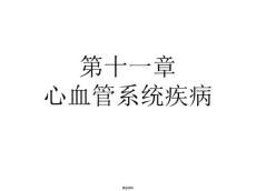 动脉粥样硬化2