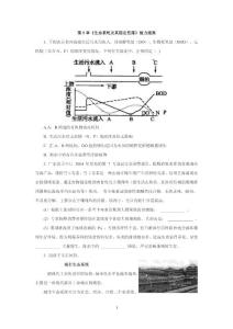 生物题练习教案第5章《生态系统及其稳定性落》能力提高