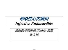 感染性心内膜炎