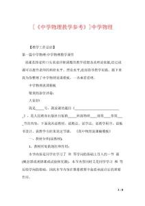 [《中学物理教学参考》]中学物理