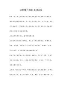 皮肤瘙痒症的处理策略