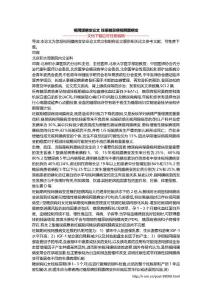 视网膜病变论文 妊娠糖尿病视网膜病变