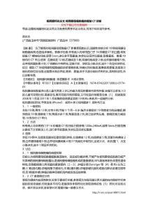 视网膜钙化论文 视网膜母细胞瘤的螺旋CT诊断