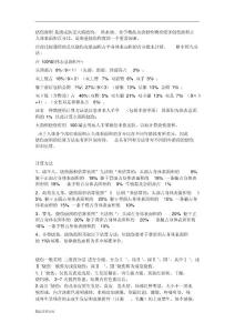 烧伤面积和烧伤等级