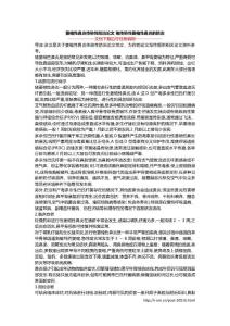 萎缩性鼻炎传染性防治论文 猪传染性萎缩性鼻炎的防治