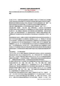 血吸虫病论文 送瘟神-战胜血吸虫病的中国