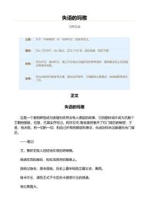 失语的玛雅（教学资料）