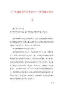 [中学物理教学参考官网]中学物理教学参考