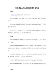 18位英语大师为你归纳英语学习方法