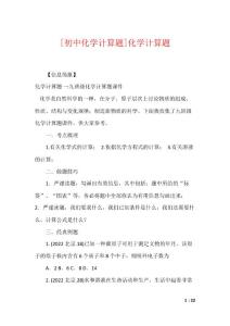 [初中化学计算题]化学计算题
