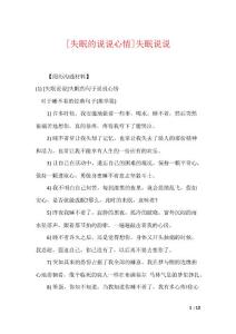 [失眠的说说心情]失眠说说