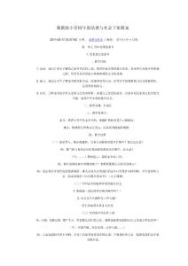 冀教版小學四年級品德與社會下冊教案