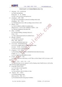 考博英語聽力中影響理解的詞組匯集