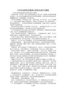 大学红色教育思政课心得体会或学习感悟