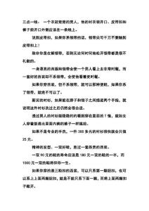 【教你如何穿着】展现男人的风度！男人穿着应该注意的事项
