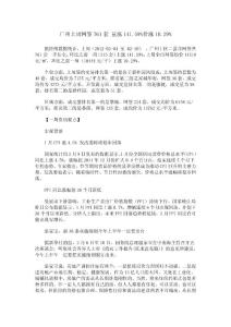 廣州上周網(wǎng)簽761套 量漲141.59%價漲10.29%