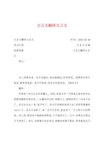 文言文翻译文言文