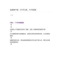 龙湖神户型：53平三房，74平四房