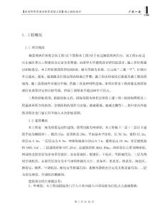 廣東某酒店體育會(huì)館工程施工組織設(shè)計(jì)