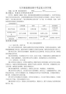 九年级思想品德中考总复习导学案3