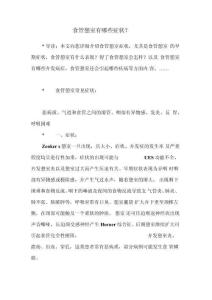 食管憩室有哪些症状？