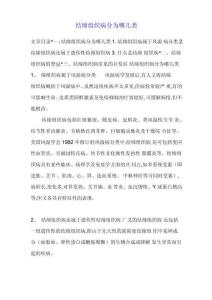 结缔组织病分为哪几类