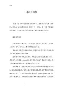 阻击荨麻疹