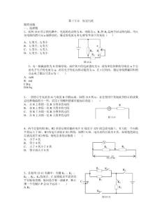 《第十五章 恒定電流[提高測試]》