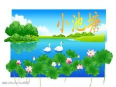 小池塘_ppt(蘇教版小學一年級下冊語文)
