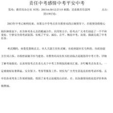 责任中考感情中考平安中考