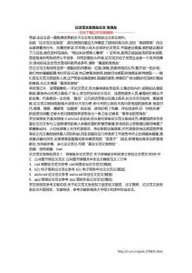 论文范文发烧友论文 发烧友