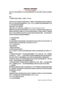 设备发热论文 变电设备发热