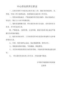 中心供氧班班長職責