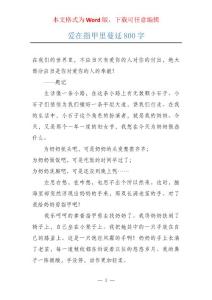 爱在指甲里蔓延800字