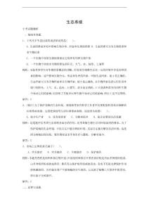 2012中考科學預測試題之《生態(tài)系統(tǒng)》