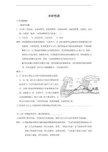 2012中考科學預測試題之《水的性質(zhì)》
