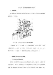 發(fā)動(dòng)機(jī)機(jī)械部分的結(jié)構(gòu)與維修（二）