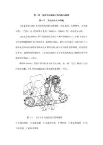 發(fā)動(dòng)機(jī)機(jī)械部分的結(jié)構(gòu)與維修（一）
