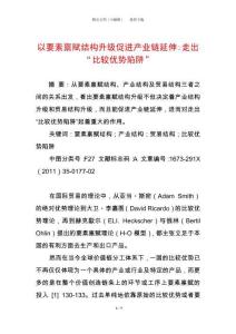 以要素稟賦結構升級促進產業鏈延伸-走出“比較優勢陷阱”